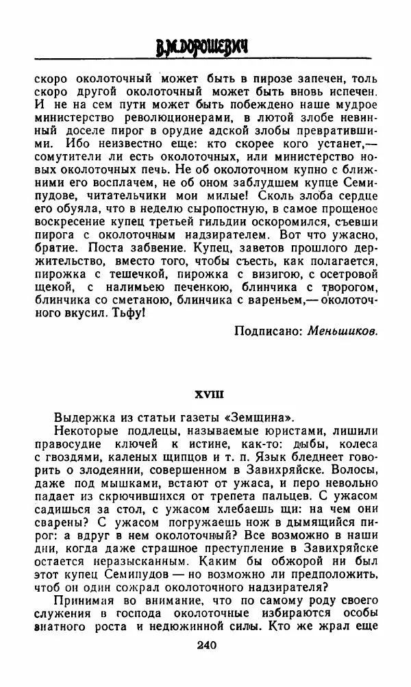 Михаил Салтыков-Щедрин - Мелочи жизни (Русская сатира и юмор второй половины XIX — начала XX века) - Страница № 241