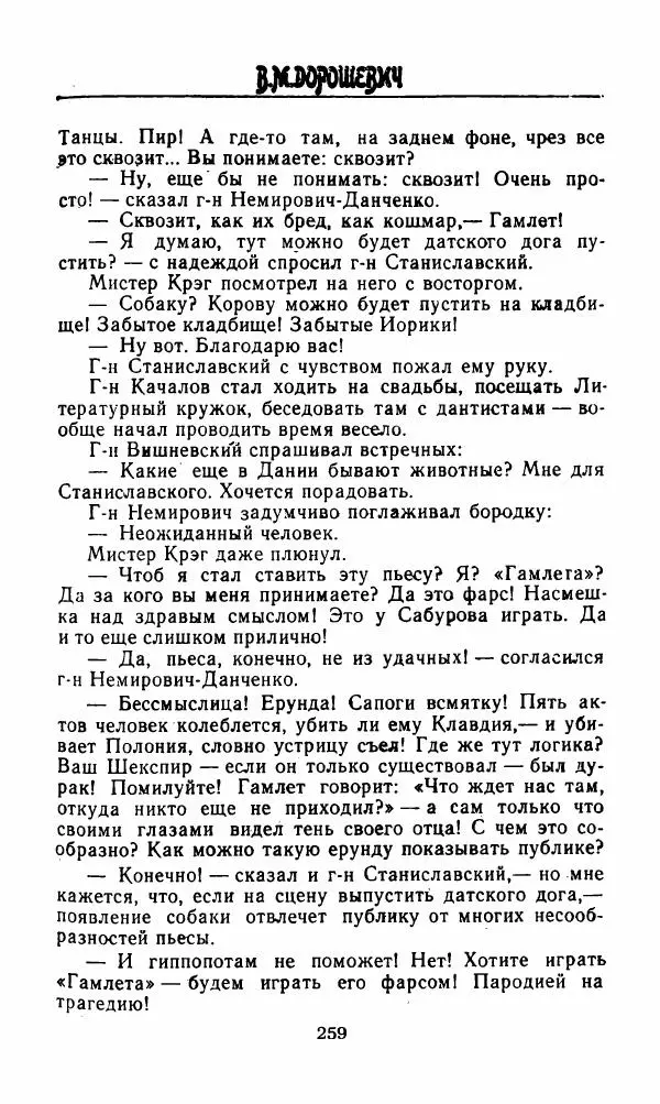 Михаил Салтыков-Щедрин - Мелочи жизни (Русская сатира и юмор второй половины XIX — начала XX века) - Страница № 260