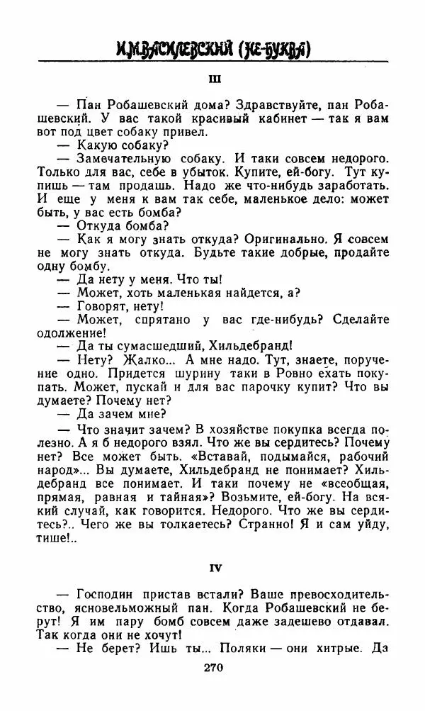 Михаил Салтыков-Щедрин - Мелочи жизни (Русская сатира и юмор второй половины XIX — начала XX века) - Страница № 271