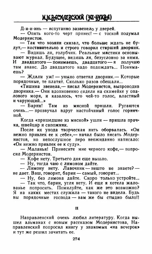 Михаил Салтыков-Щедрин - Мелочи жизни (Русская сатира и юмор второй половины XIX — начала XX века) - Страница № 275