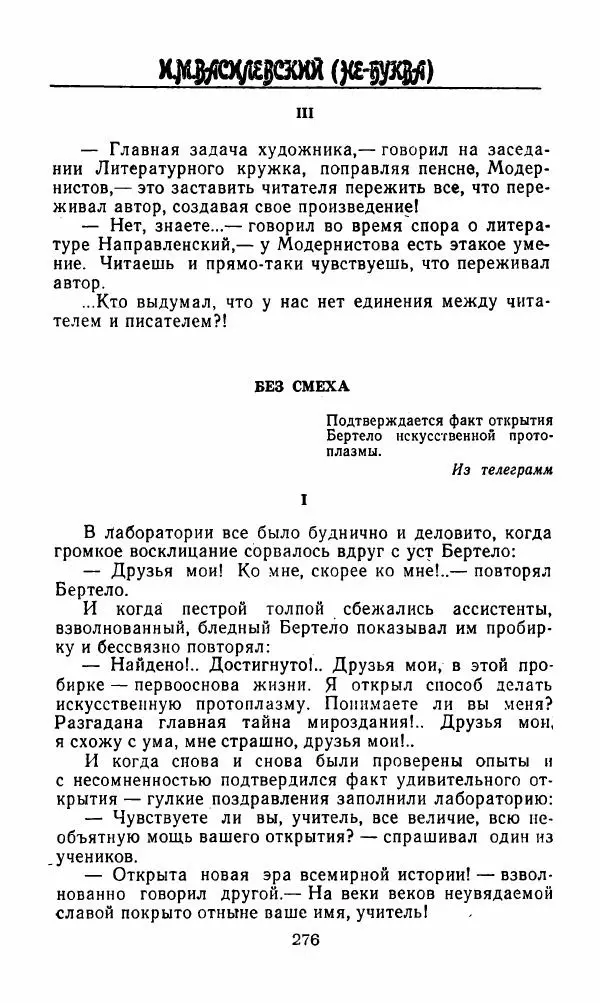 Михаил Салтыков-Щедрин - Мелочи жизни (Русская сатира и юмор второй половины XIX — начала XX века) - Страница № 277
