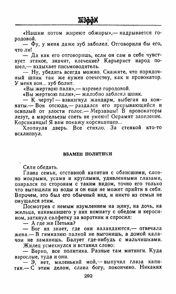 Михаил Салтыков-Щедрин - Мелочи жизни (Русская сатира и юмор второй половины XIX — начала XX века) - Страница № 293