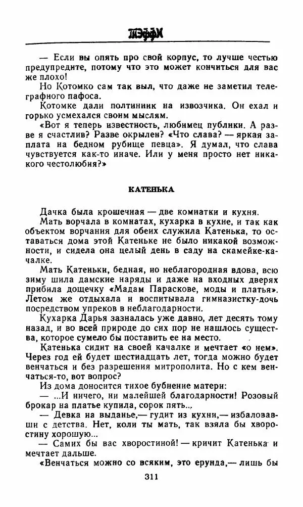 Михаил Салтыков-Щедрин - Мелочи жизни (Русская сатира и юмор второй половины XIX — начала XX века) - Страница № 312