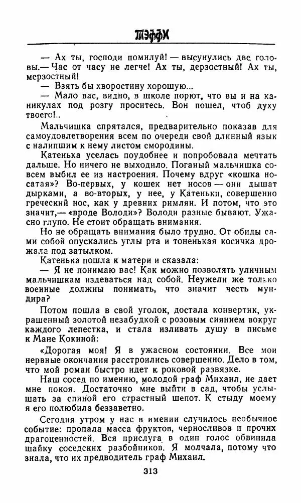 Михаил Салтыков-Щедрин - Мелочи жизни (Русская сатира и юмор второй половины XIX — начала XX века) - Страница № 314