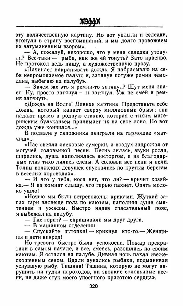 Михаил Салтыков-Щедрин - Мелочи жизни (Русская сатира и юмор второй половины XIX — начала XX века) - Страница № 329