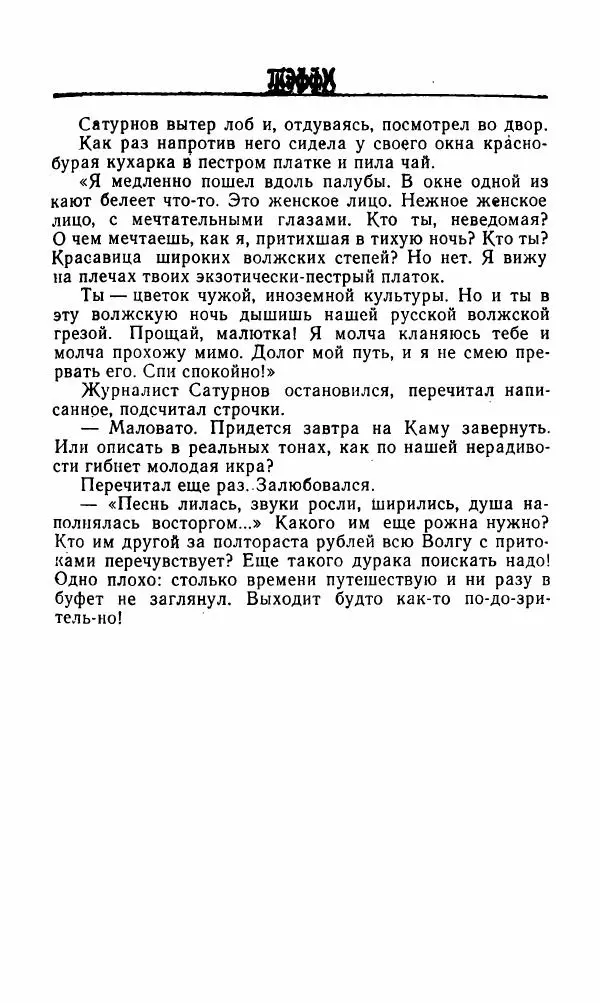 Михаил Салтыков-Щедрин - Мелочи жизни (Русская сатира и юмор второй половины XIX — начала XX века) - Страница № 330