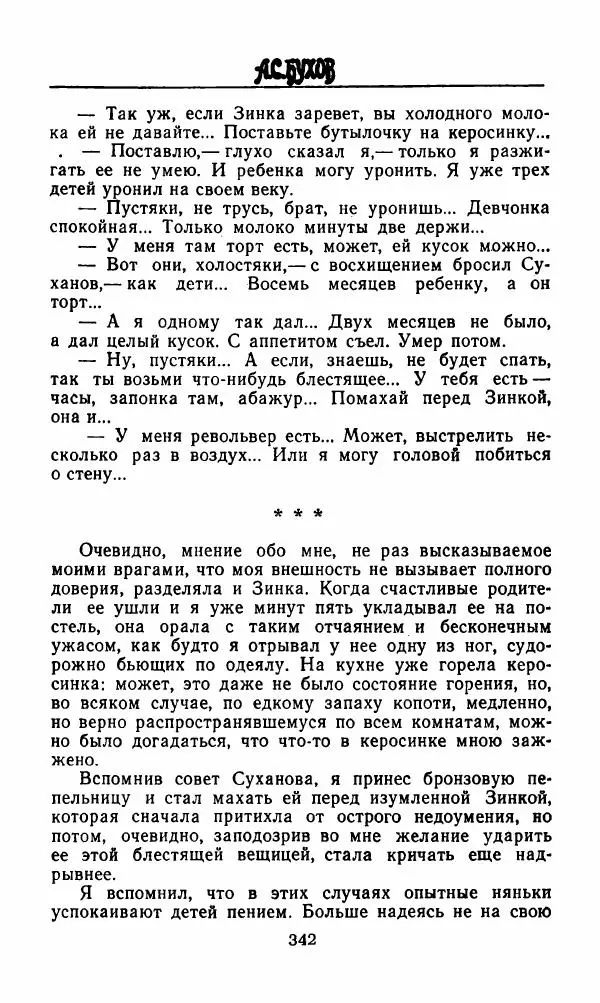 Михаил Салтыков-Щедрин - Мелочи жизни (Русская сатира и юмор второй половины XIX — начала XX века) - Страница № 343