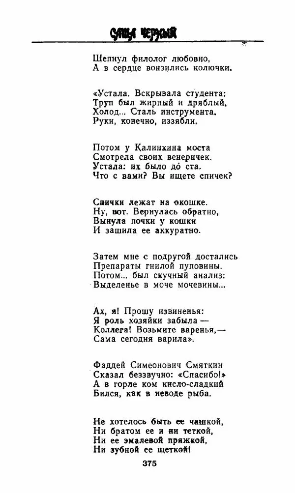 Михаил Салтыков-Щедрин - Мелочи жизни (Русская сатира и юмор второй половины XIX — начала XX века) - Страница № 376
