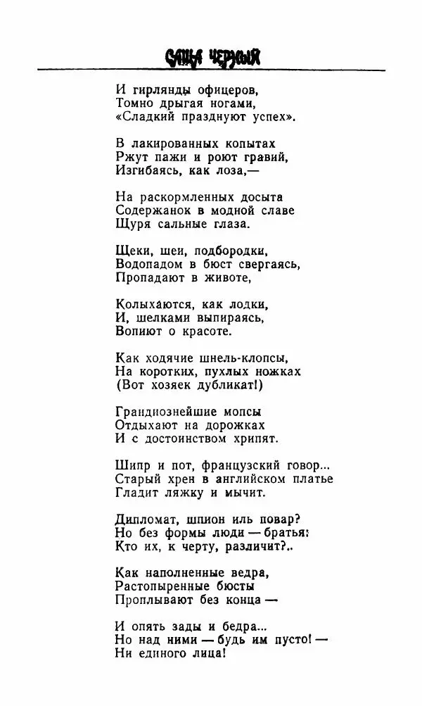 Михаил Салтыков-Щедрин - Мелочи жизни (Русская сатира и юмор второй половины XIX — начала XX века) - Страница № 383