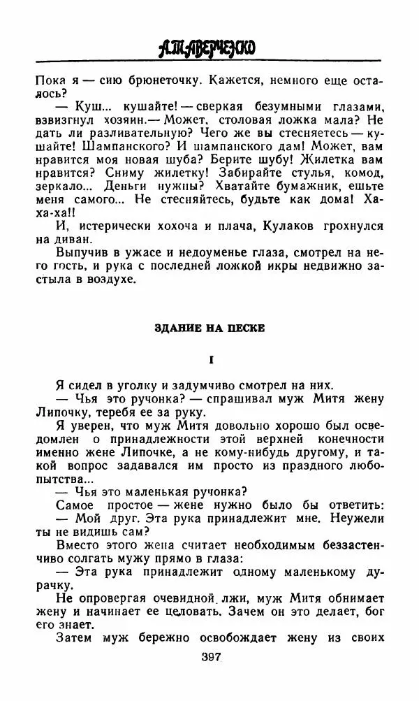 Михаил Салтыков-Щедрин - Мелочи жизни (Русская сатира и юмор второй половины XIX — начала XX века) - Страница № 398