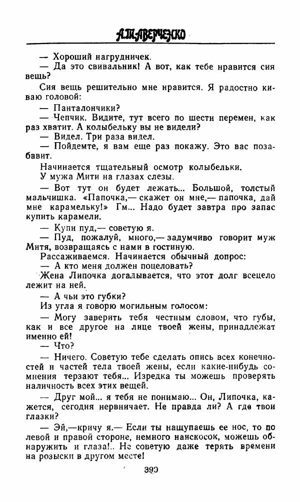 Михаил Салтыков-Щедрин - Мелочи жизни (Русская сатира и юмор второй половины XIX — начала XX века) - Страница № 400