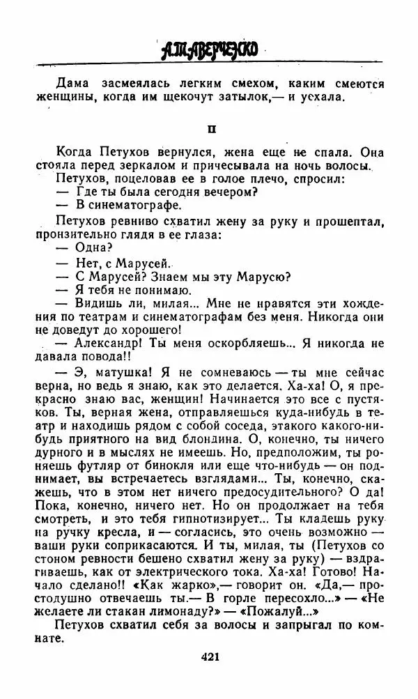 Михаил Салтыков-Щедрин - Мелочи жизни (Русская сатира и юмор второй половины XIX — начала XX века) - Страница № 422