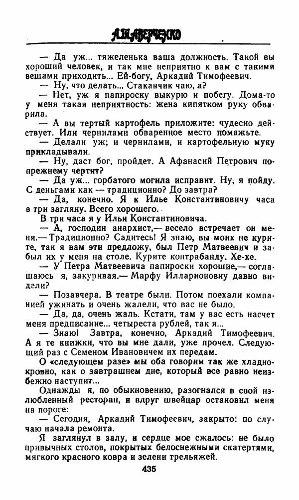 Михаил Салтыков-Щедрин - Мелочи жизни (Русская сатира и юмор второй половины XIX — начала XX века) - Страница № 436