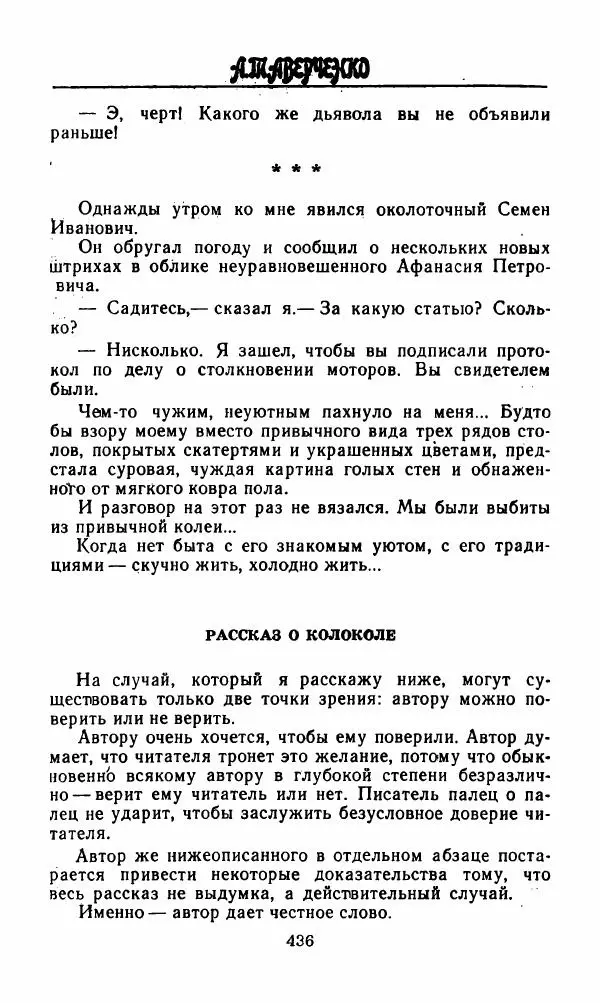 Михаил Салтыков-Щедрин - Мелочи жизни (Русская сатира и юмор второй половины XIX — начала XX века) - Страница № 437