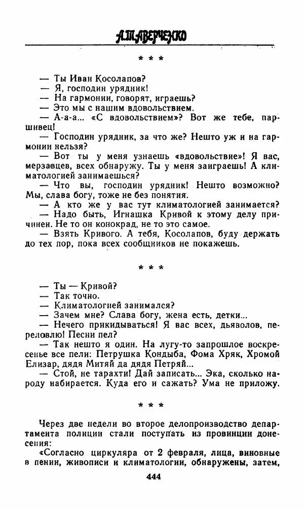 Михаил Салтыков-Щедрин - Мелочи жизни (Русская сатира и юмор второй половины XIX — начала XX века) - Страница № 445