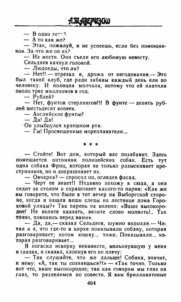 Михаил Салтыков-Щедрин - Мелочи жизни (Русская сатира и юмор второй половины XIX — начала XX века) - Страница № 465
