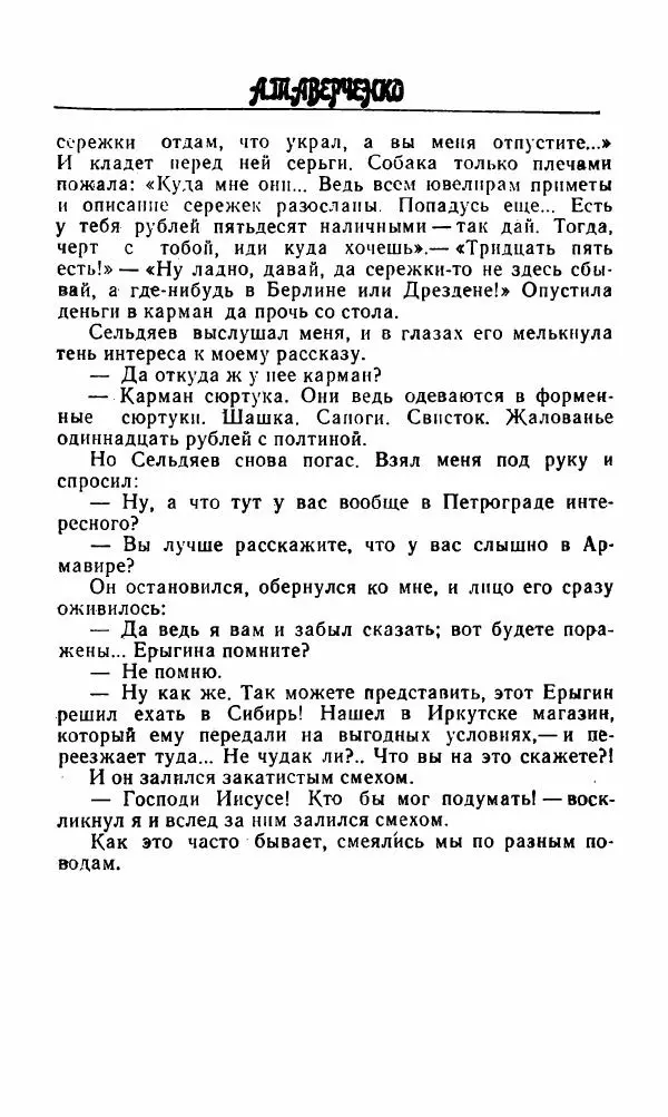 Михаил Салтыков-Щедрин - Мелочи жизни (Русская сатира и юмор второй половины XIX — начала XX века) - Страница № 466