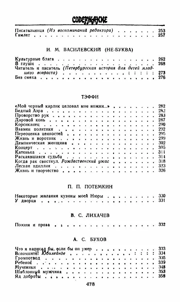 Михаил Салтыков-Щедрин - Мелочи жизни (Русская сатира и юмор второй половины XIX — начала XX века) - Страница № 479