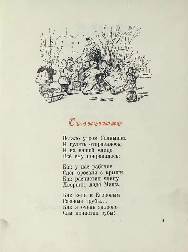 Эдуард Шим - Звездочка. Стихи, рассказы, сказки - Страница № 10