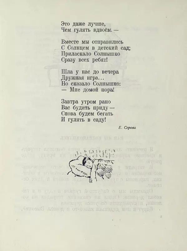 Эдуард Шим - Звездочка. Стихи, рассказы, сказки - Страница № 12