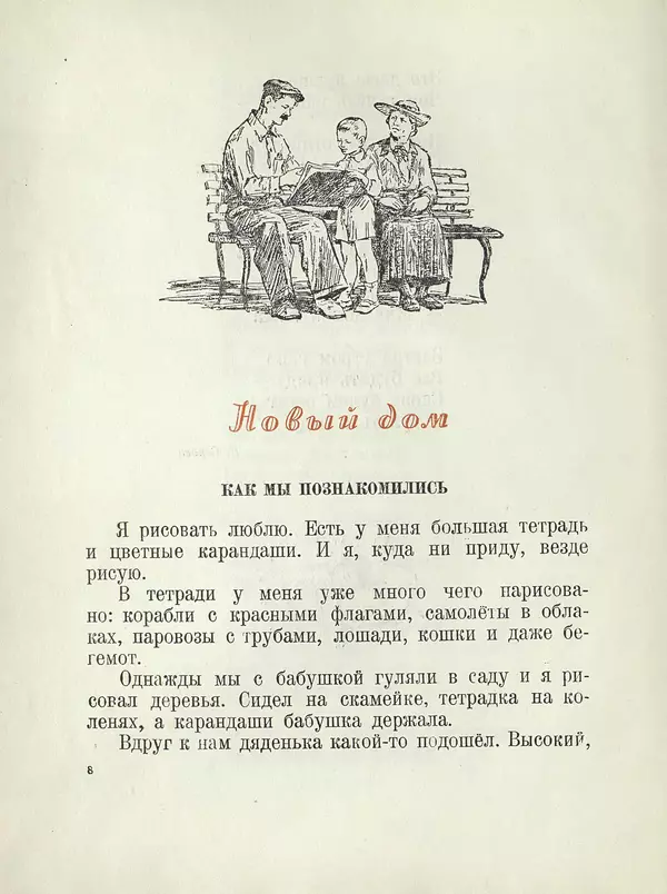Эдуард Шим - Звездочка. Стихи, рассказы, сказки - Страница № 13