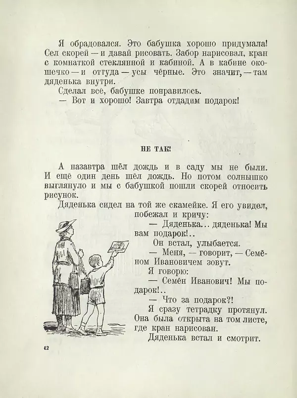 Эдуард Шим - Звездочка. Стихи, рассказы, сказки - Страница № 17