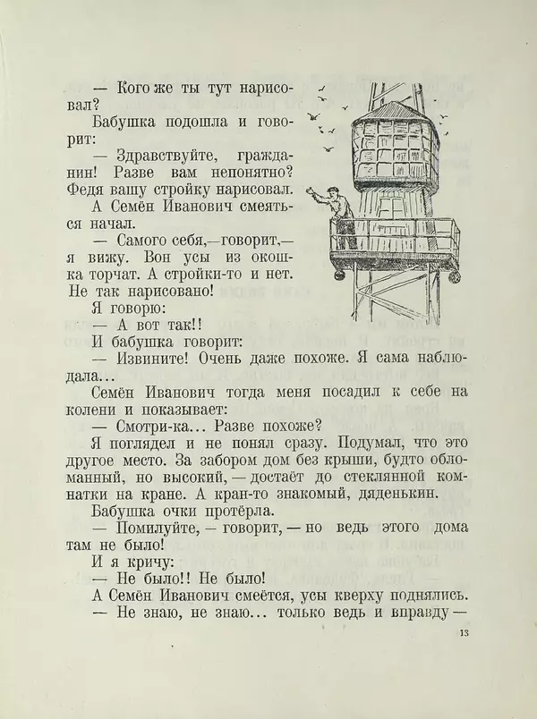 Эдуард Шим - Звездочка. Стихи, рассказы, сказки - Страница № 18