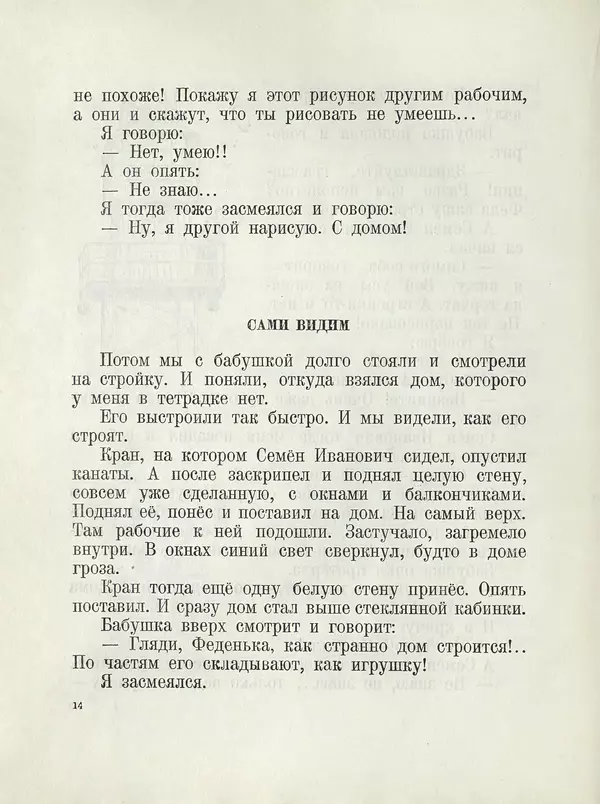Эдуард Шим - Звездочка. Стихи, рассказы, сказки - Страница № 19