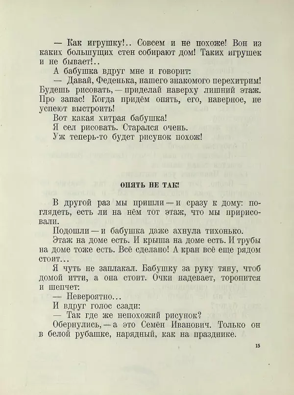 Эдуард Шим - Звездочка. Стихи, рассказы, сказки - Страница № 20