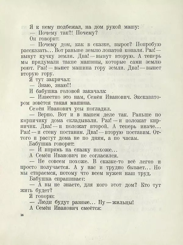 Эдуард Шим - Звездочка. Стихи, рассказы, сказки - Страница № 21