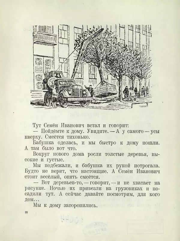 Эдуард Шим - Звездочка. Стихи, рассказы, сказки - Страница № 23