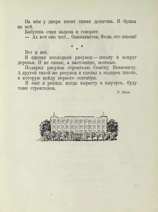 Эдуард Шим - Звездочка. Стихи, рассказы, сказки - Страница № 24