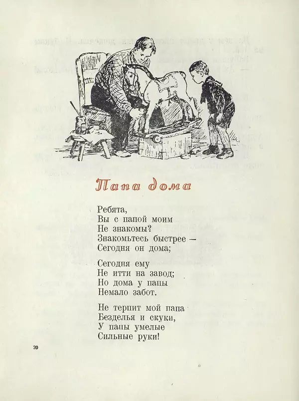 Эдуард Шим - Звездочка. Стихи, рассказы, сказки - Страница № 25
