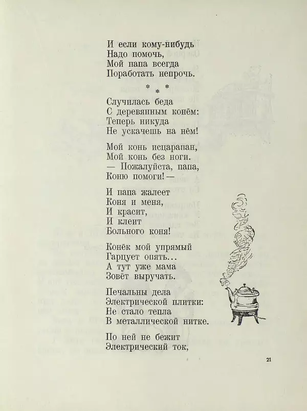 Эдуард Шим - Звездочка. Стихи, рассказы, сказки - Страница № 26