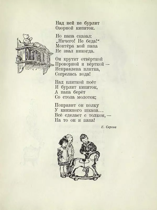 Эдуард Шим - Звездочка. Стихи, рассказы, сказки - Страница № 27