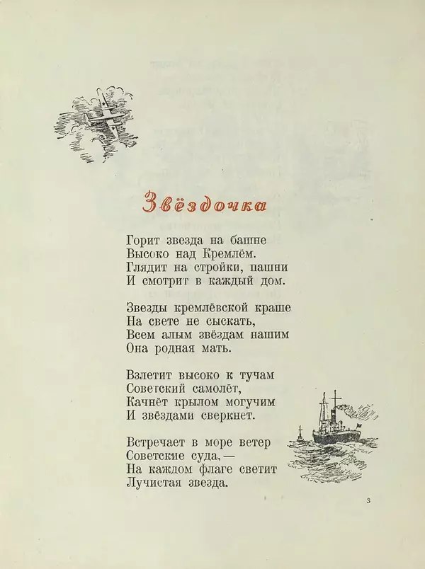 Эдуард Шим - Звездочка. Стихи, рассказы, сказки - Страница № 8