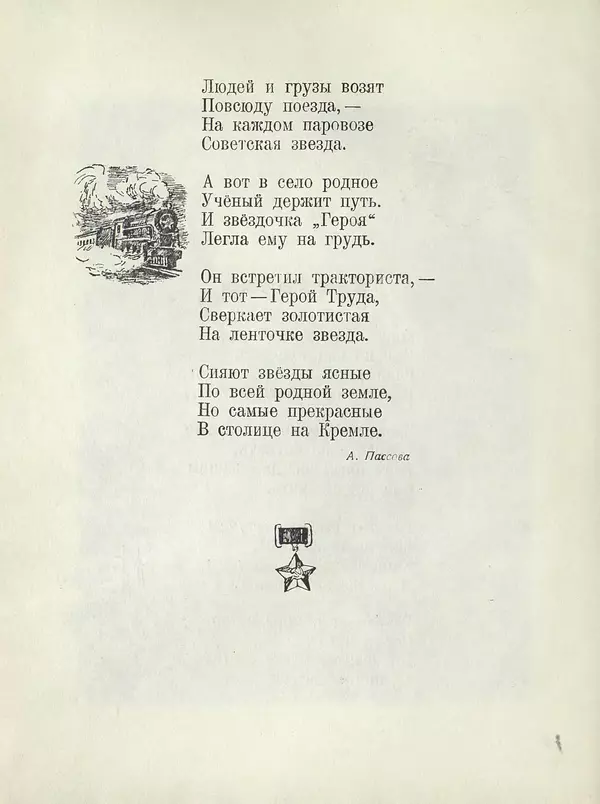 Эдуард Шим - Звездочка. Стихи, рассказы, сказки - Страница № 9