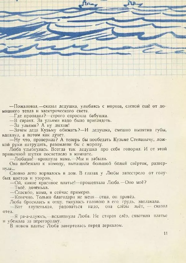 Георгий Балл - Обновка - Страница № 9 Георгий Балл - Обновка - Страница № 9