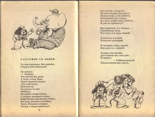 Ефим Чеповецкий - Кто как ходит - Страница № 13