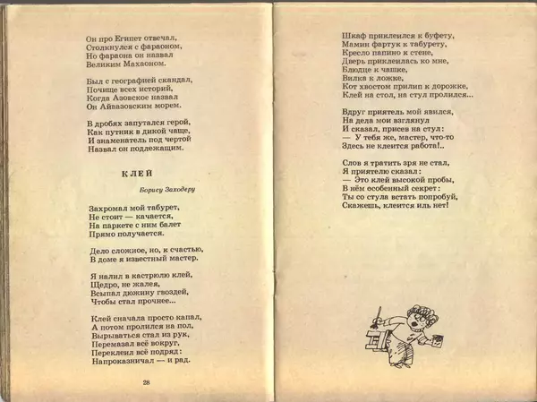 Ефим Чеповецкий - Кто как ходит - Страница № 17