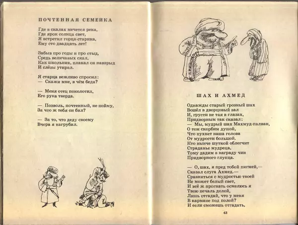 Ефим Чеповецкий - Кто как ходит - Страница № 24