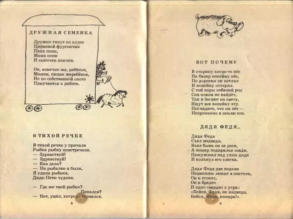 Ефим Чеповецкий - Кто как ходит - Страница № 6