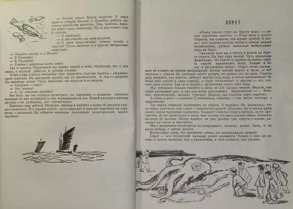 Игорь Акимушкин - Животные морские и речные - Страница № 4