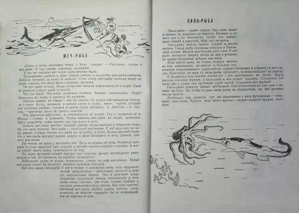 Игорь Акимушкин - Животные морские и речные - Страница № 6