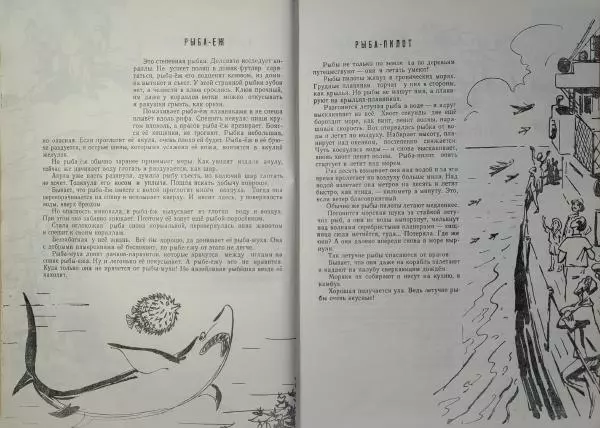 Игорь Акимушкин - Животные морские и речные - Страница № 8