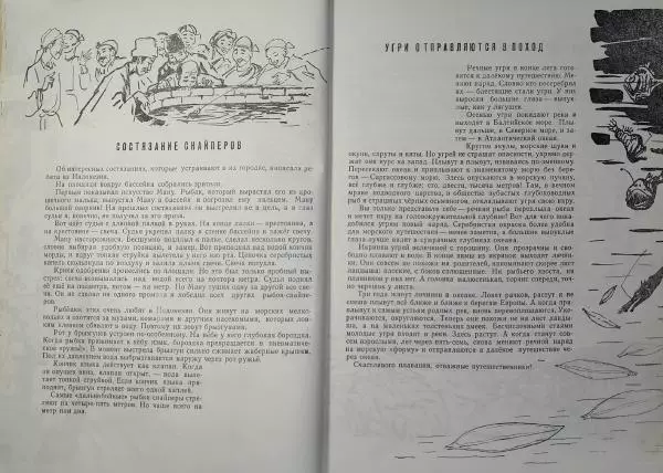 Игорь Акимушкин - Животные морские и речные - Страница № 9