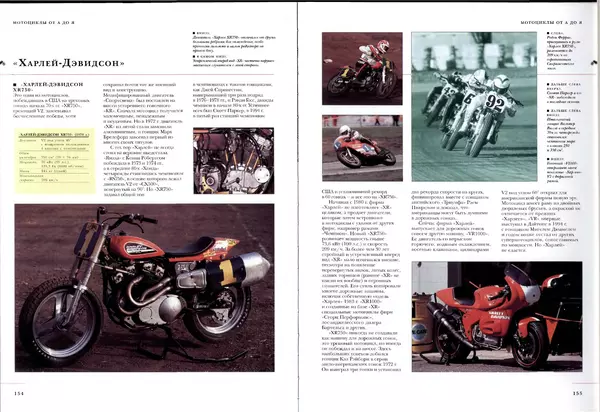 Роланд Брайнл - Мотоциклы. Энциклопедия - Страница № 79