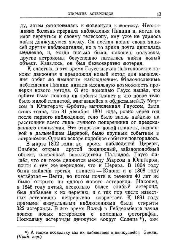 Флетчер Ватсон - Между планетами - Страница № 15 Флетчер Ватсон - Между планетами - Страница № 15