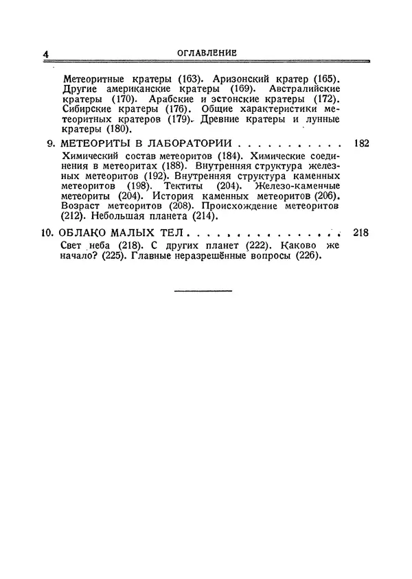 Флетчер Ватсон - Между планетами - Страница № 6 Флетчер Ватсон - Между планетами - Страница № 6