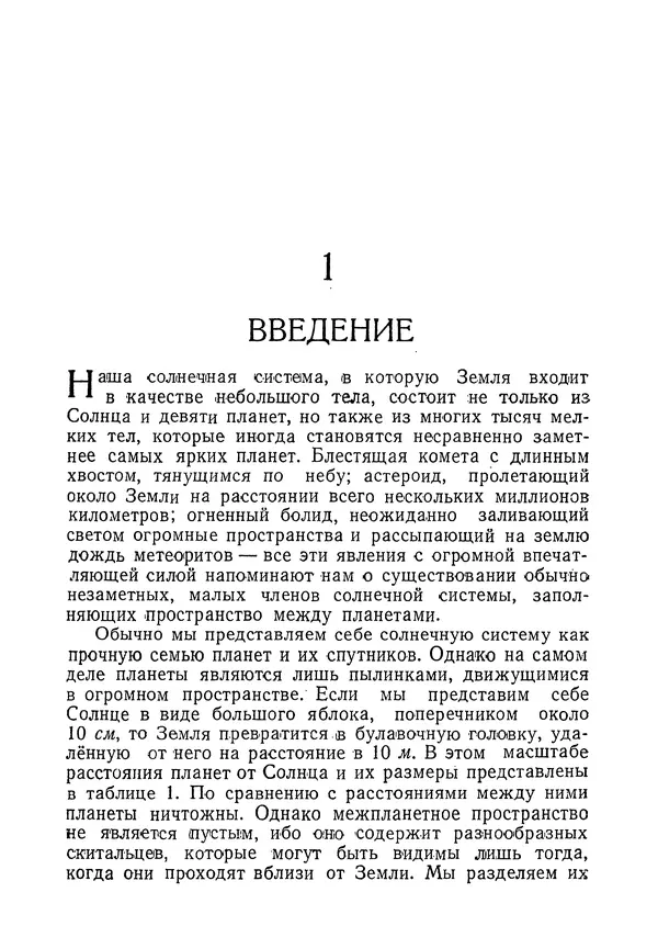 Флетчер Ватсон - Между планетами - Страница № 7 Флетчер Ватсон - Между планетами - Страница № 7